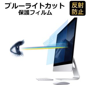 iMac 27インチ 液晶保護フィルム ブルーライトカット フィルム 反射防止 アンチグレア