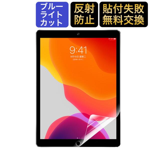 iPad 10.2 第9世代 2021 第8世代 2020 iPad 第7世代 2019 ブルーライ...
