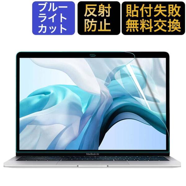 MacBook Air13 Pro13 保護 フィルム ブルーライトカット アンチグレア 反射防止 ...