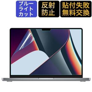 MacBook Pro 16インチ 2023 2021 保護フィルム ブルーライトカット アンチグレア 液晶保護フィルム 反射防止｜lifeinnotech1