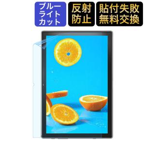 WINNOVO タブレット10インチ P20 ブルーライトカット フィルム 液晶保護フィルム 反射防止｜lifeinnotech1