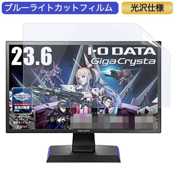 I-O DATA ゲーミングモニター EX-LDGC242HTB 23.6インチ 16:9 対応 ブ...