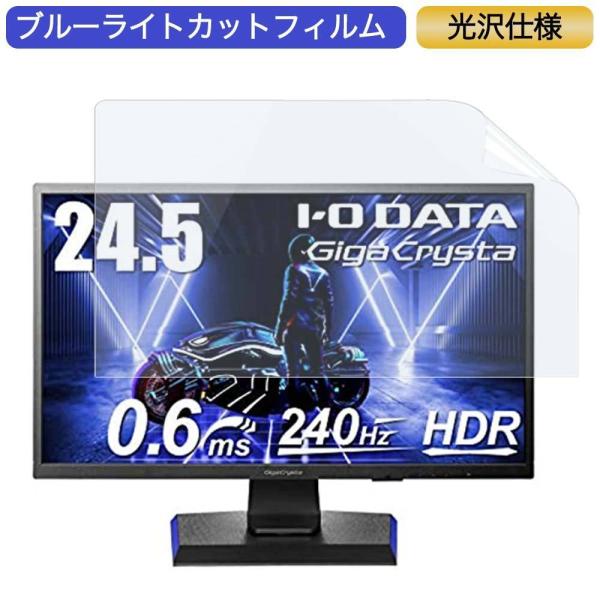 I-O DATA ゲーミングモニター EX-LDGC251UTB 24.5インチ 16:9 対応 ブ...