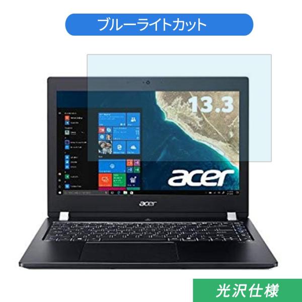 Acer TMX3310M-F34Q 13.3インチ 16:9 対応 ブルーライトカット フィルム ...