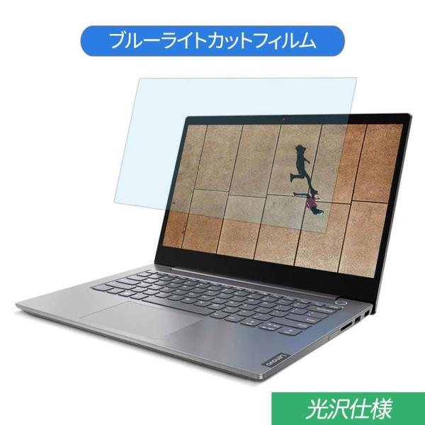 Lenovo ThinkBook 14 14インチ 16:9 対応 ブルーライトカット フィルム 液...