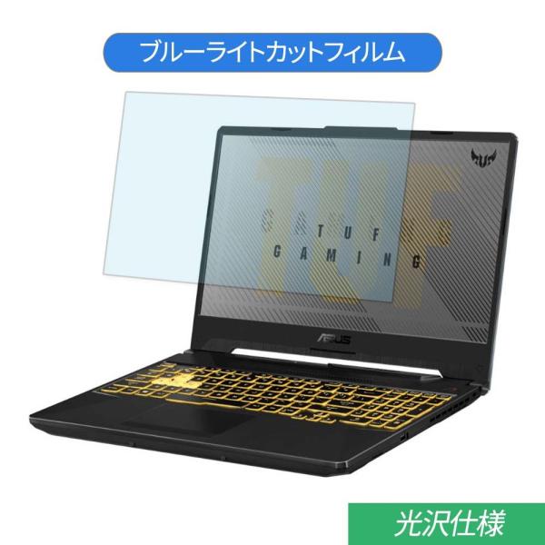 ASUS  TUF Gaming A15 FA506IU  15.6インチ 対応 ブルーライトカット...