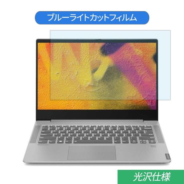 Lenovo  IdeaPad S540  15.6インチ 対応 ブルーライトカット フィルム 液晶...