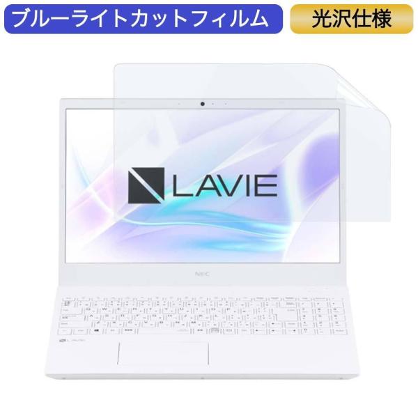 NEC LAVIE Smart N15(A) 15.6インチ 対応 ブルーライトカット フィルム 液...