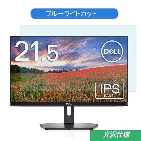 Dell SE2219H 21.5インチ 対応 ブルーライトカット 光沢仕様 フィルム 液晶保護フィ...