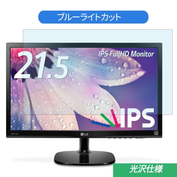 LG 22MP48HQ-P 21.5インチ 対応 ブルーライトカット フィルム 液晶保護フィルム 光...