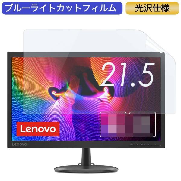 Lenovo D22-20 66ADKAC1JP 21.5インチ 対応 ブルーライトカット フィルム...