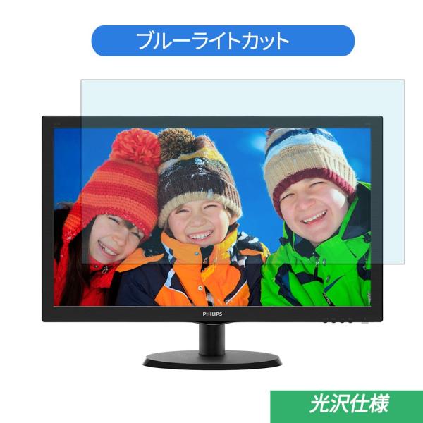 PHILIPS 223V5LHSB / 11 21.5インチ 対応 ブルーライトカット フィルム 液...