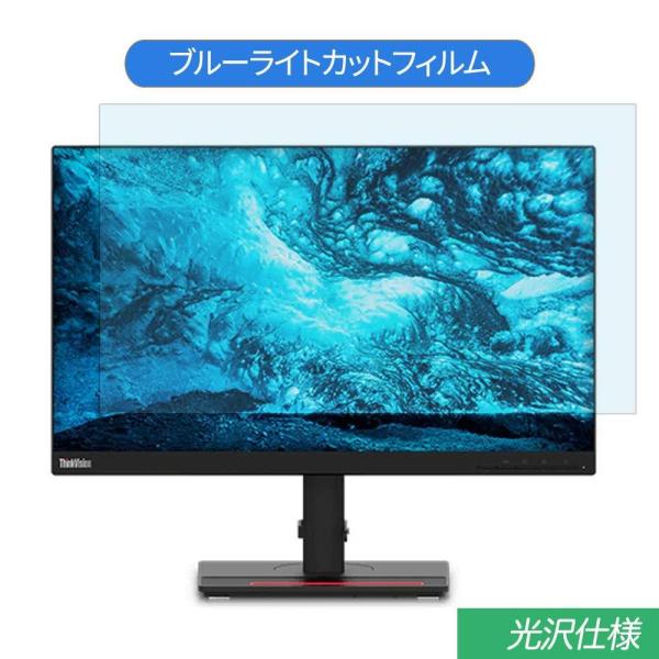 Lenovo ThinkVision T23i-20 23インチ 対応 ブルーライトカット フィルム...