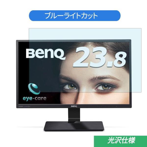 BenQ GW2470HL 23.8インチ 対応 ブルーライトカット 光沢仕様 フィルム 液晶保護フ...