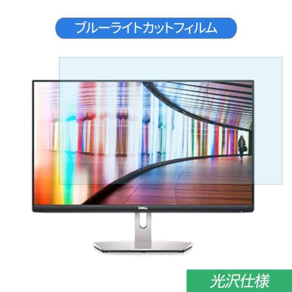 Dell S2421HN 23.8インチ 対応 ブルーライトカット フィルム 液晶保護フィルム 光沢...