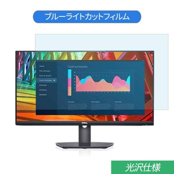 Dell S2421HSX 23.8インチ 対応 ブルーライトカット フィルム 液晶保護フィルム 光...