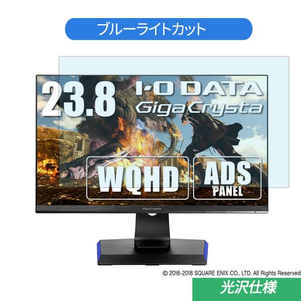 IODATA  GigaCrysta  EX-LDGCQ241DB 23.8インチ 対応 ブルーライ...