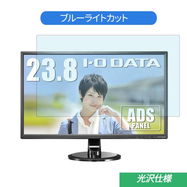 IODATA  KH245V 23.8インチ 対応 ブルーライトカット フィルム 液晶保護フィルム ...