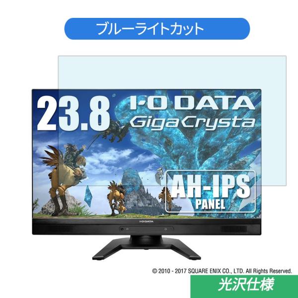 IODATA  LCD-RDT242XPB 23.8インチ 対応 ブルーライトカット フィルム 液晶...