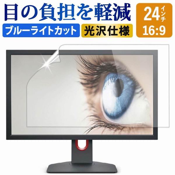 ブルーライトカット フィルム PC 24インチ 16:9 液晶保護フィルム パソコン 光沢仕様 グレ...