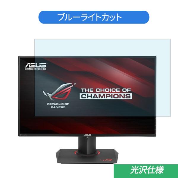 ASUS ROG SWIFT PG279Q 27インチ 対応 ブルーライトカット フィルム 液晶保護...