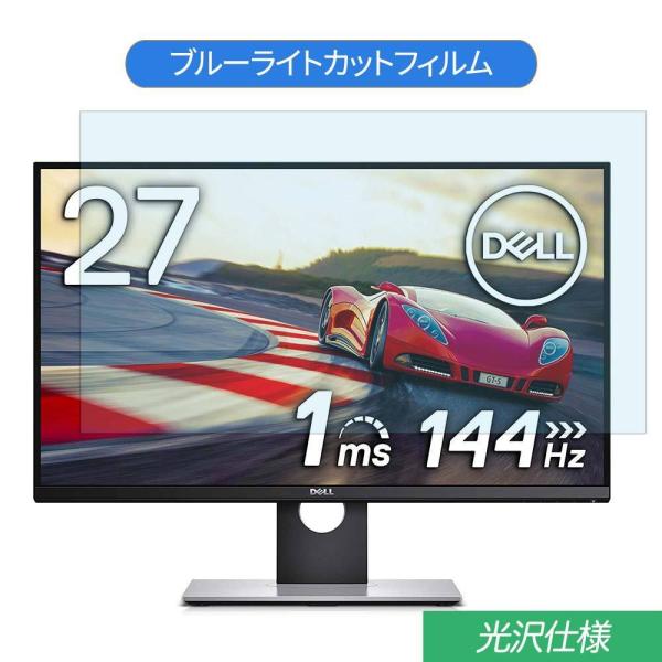 Dell ALIENWARE AW2720HF  27インチ 対応 ブルーライトカット フィルム 液...