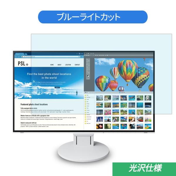 EIZO FlexScan EV2785-WT 27インチ 対応 ブルーライトカット フィルム 液晶...