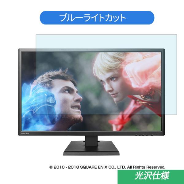 IODATA KH2750V-UHD 27インチ 対応 ブルーライトカット フィルム 液晶保護フィル...