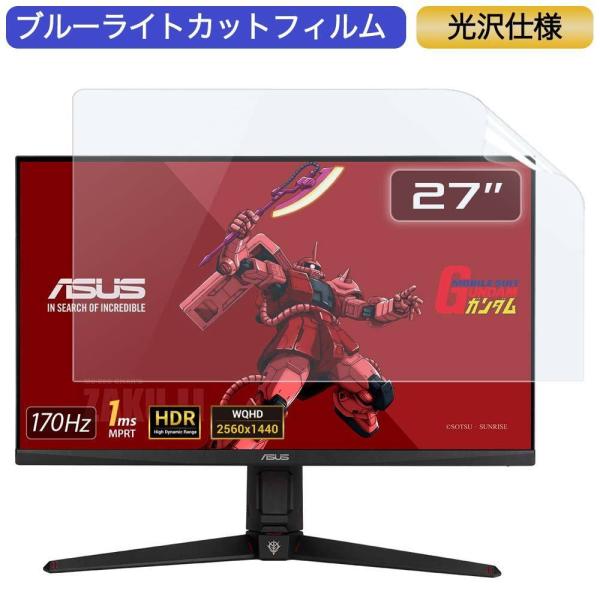 ASUS TUF Gaming VG27AQGL1A 27インチ 対応 ブルーライトカット フィルム...