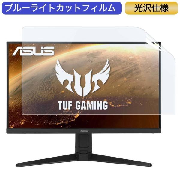 ASUS TUF Gaming VG27AQL1A 27インチ 対応 ブルーライトカット フィルム ...