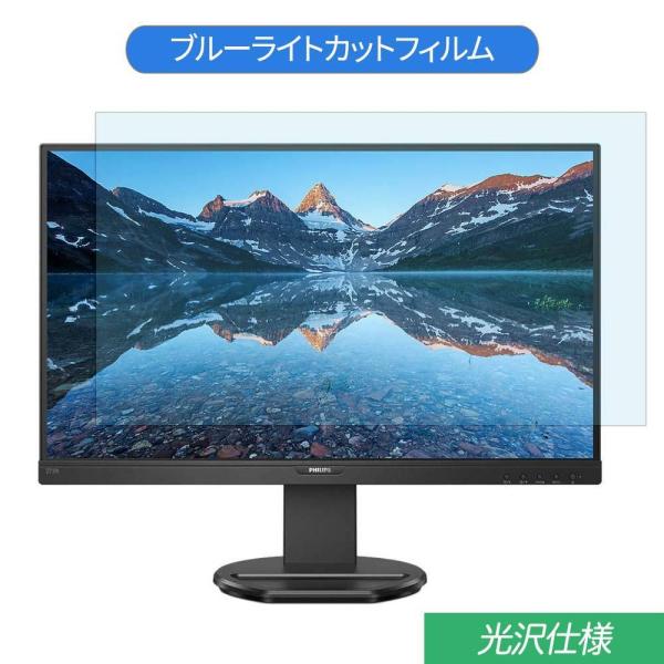 PHILIPS 273B9/11  27インチ 対応 ブルーライトカット フィルム 液晶保護フィルム...