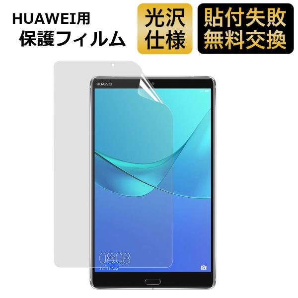 Huawei Mediapad M5 8.4インチ ブルーライトカット フィルム 液晶保護フィルム ...