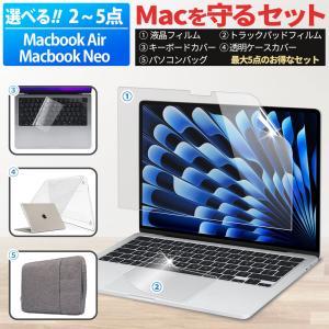 メディアカバーマーケット 【5点セット】MacBook Air 13インチ 保護