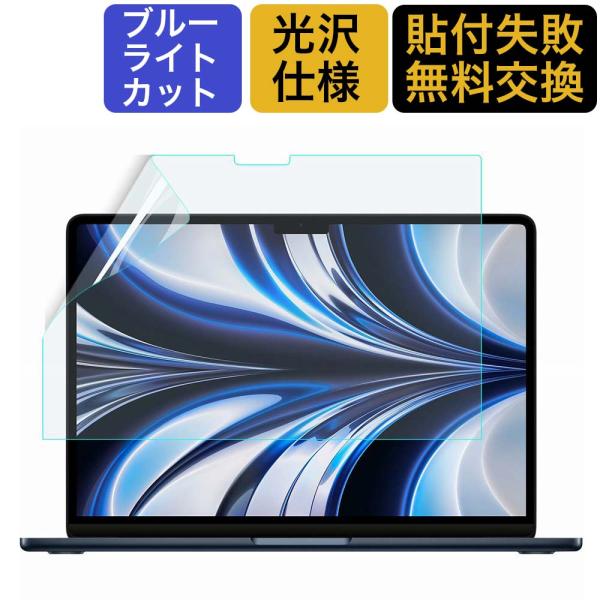 MacBook Air 13 M3 M2 13.6インチ ブルーライトカット フィルム 液晶保護フィ...