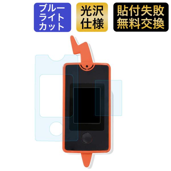 スマホロトム+ プラス 保護フィルム ブルーライトカット フィルム 抗菌 スマホロトムプラス 光沢仕...