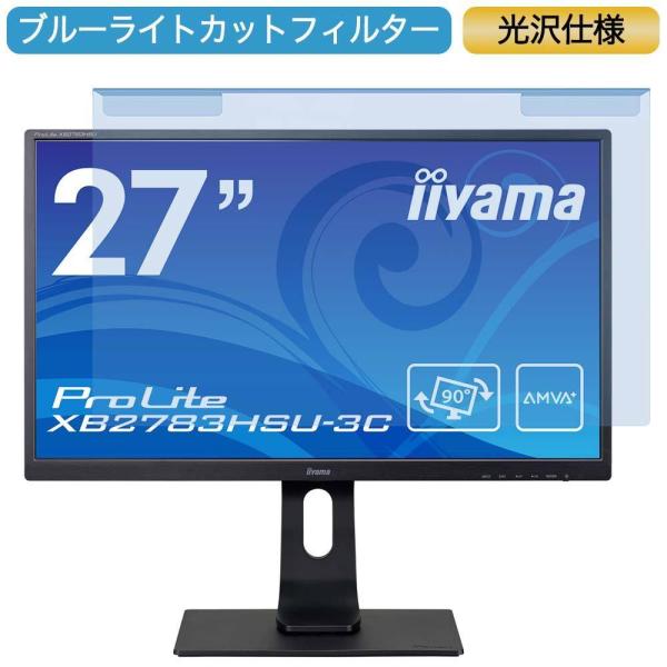 iiyama ProLite XB2783HSU-3C 27インチ 対応 ブルーライトカット フィル...
