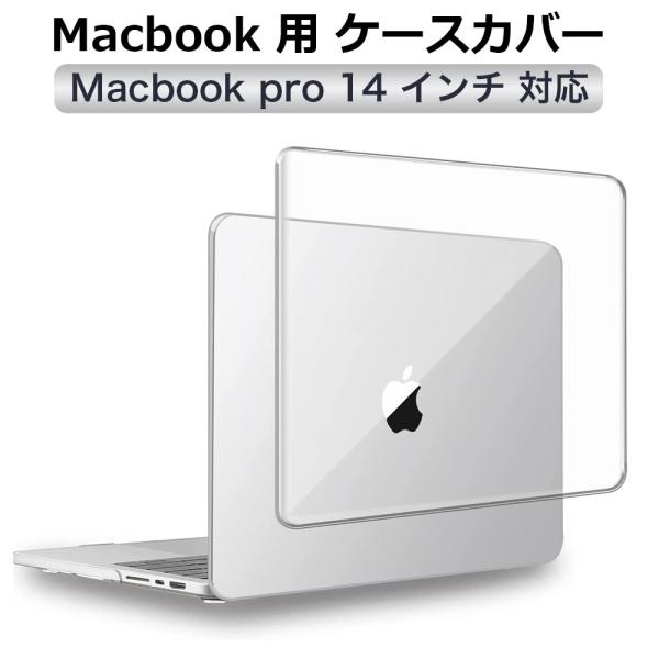 MacBook Pro 14 ケース 2023 2021 A2442 カバー クリア ハードケース ...