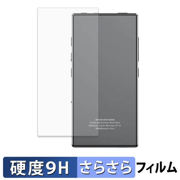 FiiO M33 R2R ( 背面 ) スキンシール 9H高硬度 反射低減 保護シール