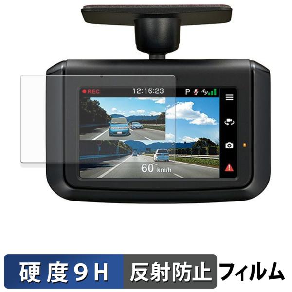 KENWOOD DRV-G50W / DRV-R30S 用 保護フィルム 9H高硬度 反射低減 フィ...