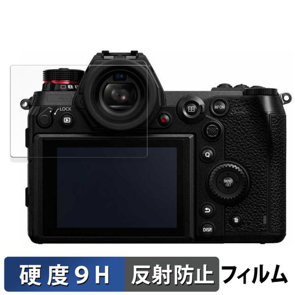 Panasonic LUMIX DC-S1R 用 保護フィルム 9H高硬度 反射低減 フィルム 強化...