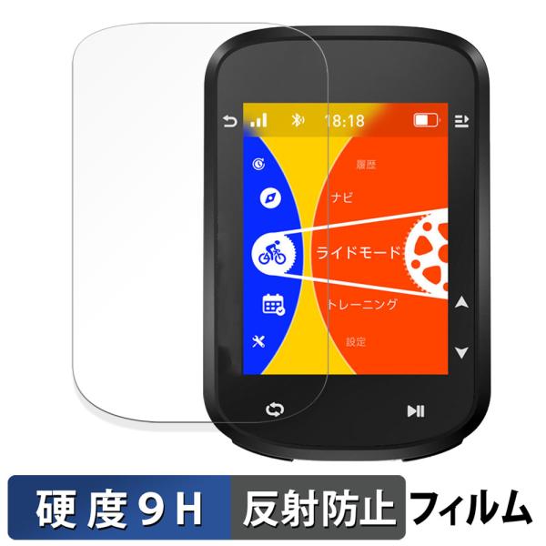 iGPSPORT BSC200S 向けの 保護フィルム 9H高硬度 反射低減 フィルム 強化ガラスと...