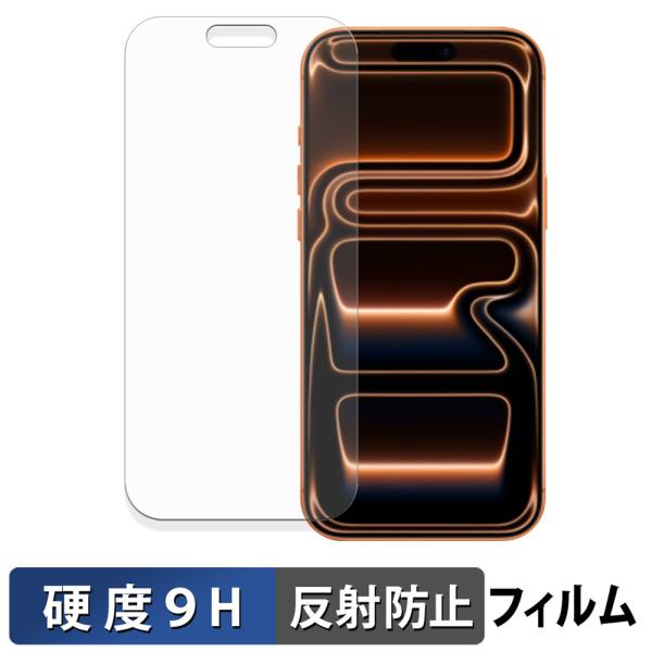Apple iPhone 17 Pro Max 保護フィルム 9H高硬度 反射低減 フィルム 強化ガ...