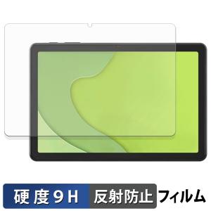 アイリスオーヤマ LUCA tablet TA10E1W63-V1 シリーズ 保護フィルム 9H高硬度 反射低減 フィルム