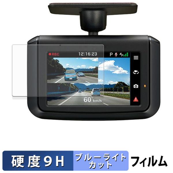 KENWOOD DRV-G50W / DRV-R30S 用 保護フィルム 9H高硬度 反射低減 ブル...