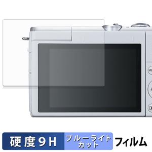 CANON EOS M200 / PowerShot G7 X Mark III / Mark III PowerShot 30th Anniversary Edition 保護フィルム 9H高硬度 反射低減 ブルーライトカットフィルム