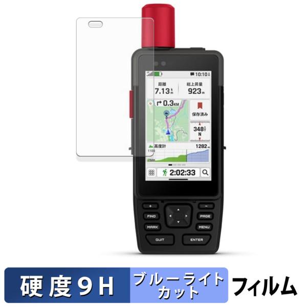 GARMIN GPSMAP H1i Plus 保護フィルム 9H高硬度 反射低減 ブルーライトカット...