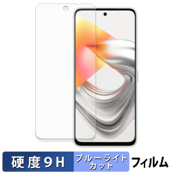 ZTE nubia S2R / S2e 保護フィルム 9H高硬度 反射低減 ブルーライトカット フィ...
