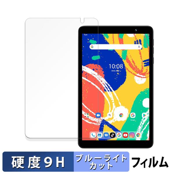 UMIDIGI G1 Tab Mini Kids 向けの 保護フィルム 9H高硬度 反射低減 ブルー...
