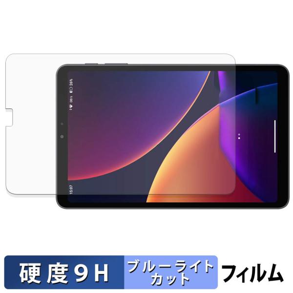 ALLDOCUBE iPlay 80 mini Pro 保護フィルム 9H高硬度 光沢仕様 ブルーラ...
