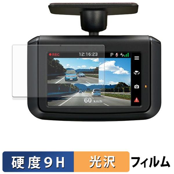 KENWOOD DRV-G50W / DRV-R30S 用 保護フィルム 9H高硬度 フィルム 強化...